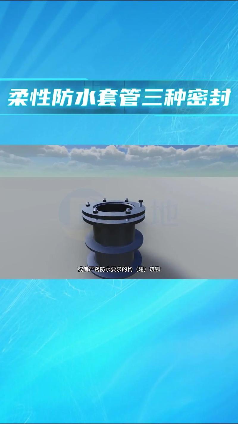 柔性防水套管的三种密封方式及紫外线灯在施工中的应用